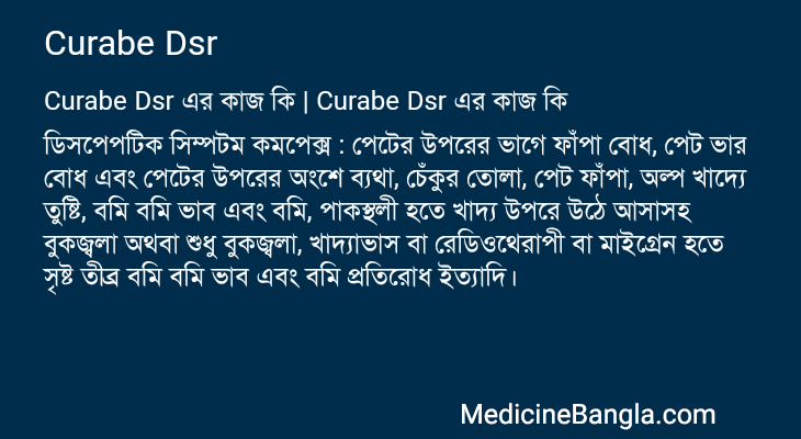 Curabe Dsr in Bangla