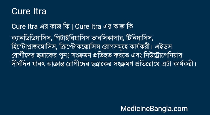 Cure Itra in Bangla