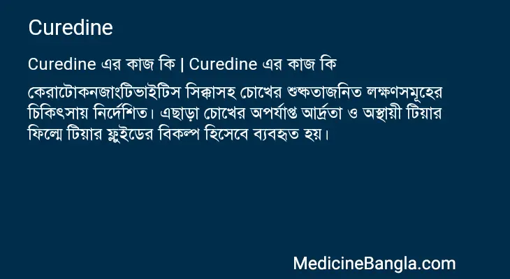 Curedine in Bangla