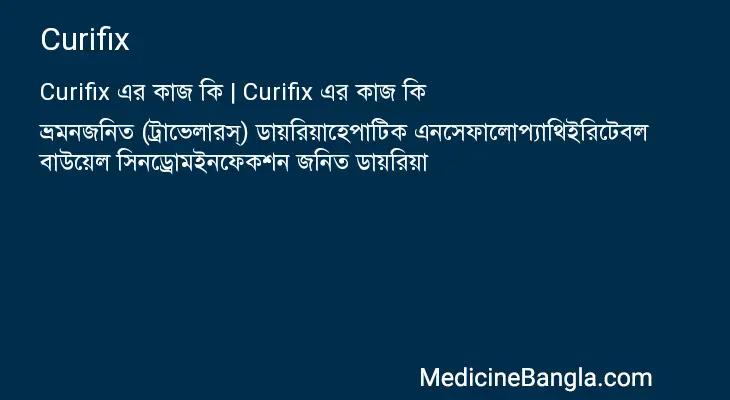 Curifix in Bangla