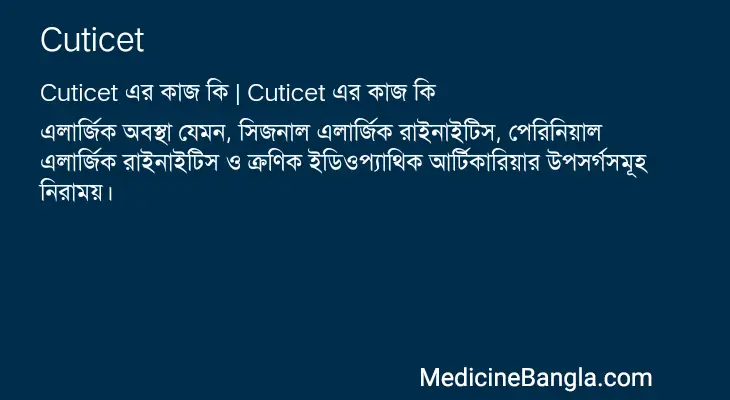 Cuticet in Bangla