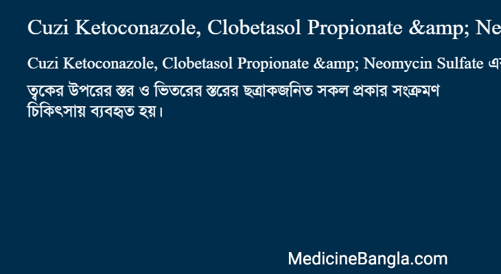 Cuzi Ketoconazole, Clobetasol Propionate & Neomycin Sulfate in Bangla