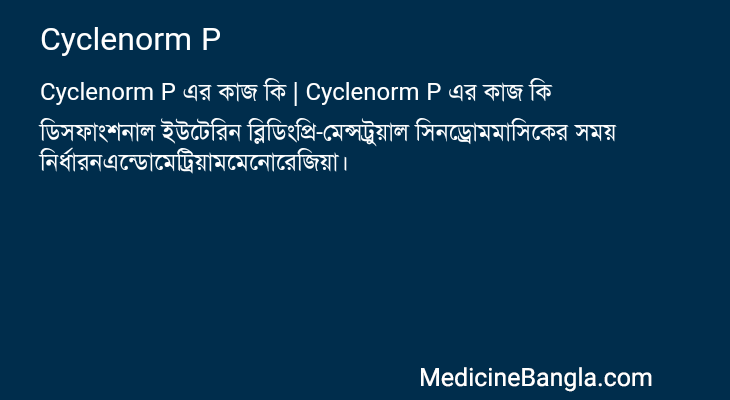 Cyclenorm P in Bangla