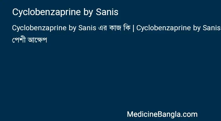 Cyclobenzaprine by Sanis in Bangla