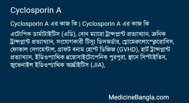 Cyclosporin A in Bangla