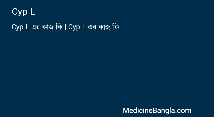 Cyp L in Bangla