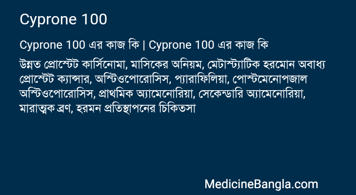 Cyprone 100 in Bangla