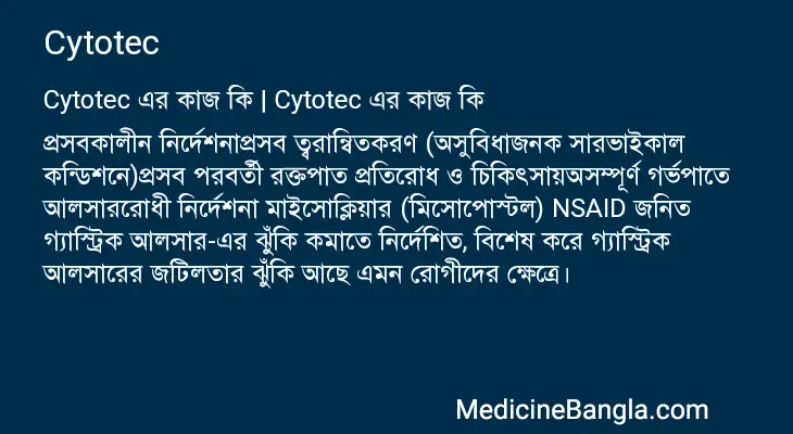 Cytotec in Bangla