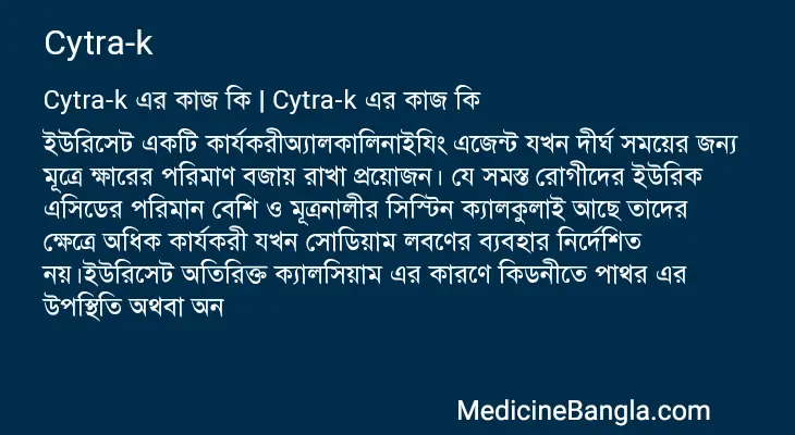 Cytra-k in Bangla