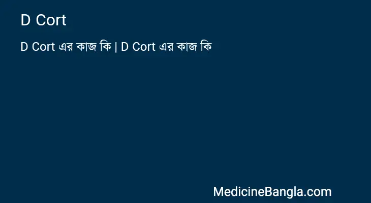 D Cort in Bangla