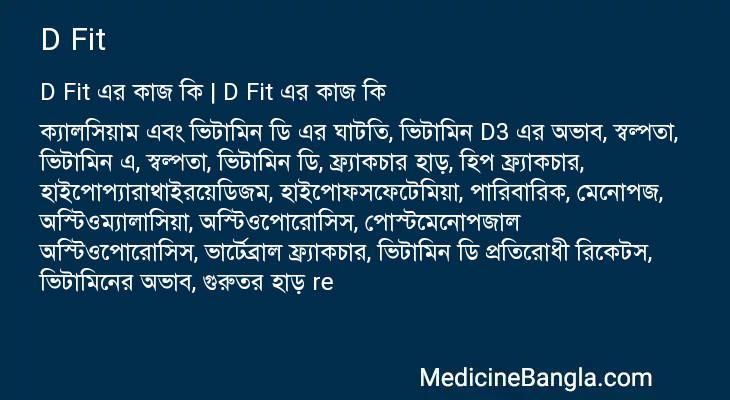 D Fit in Bangla