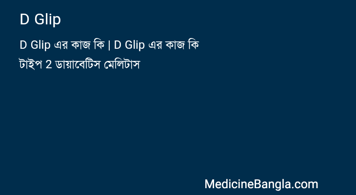 D Glip in Bangla