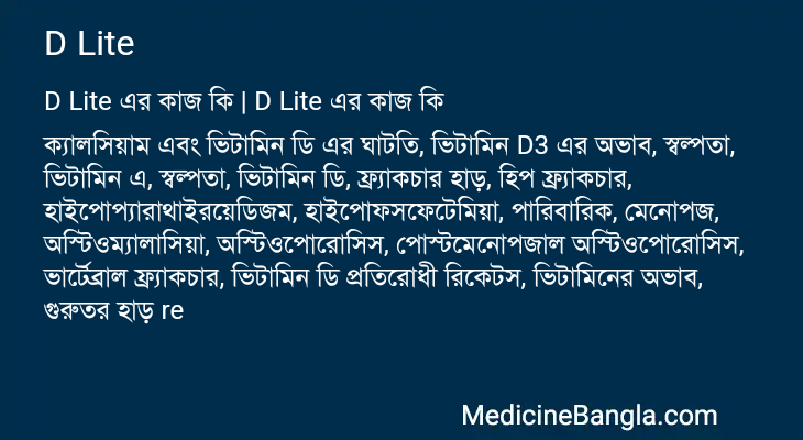 D Lite in Bangla