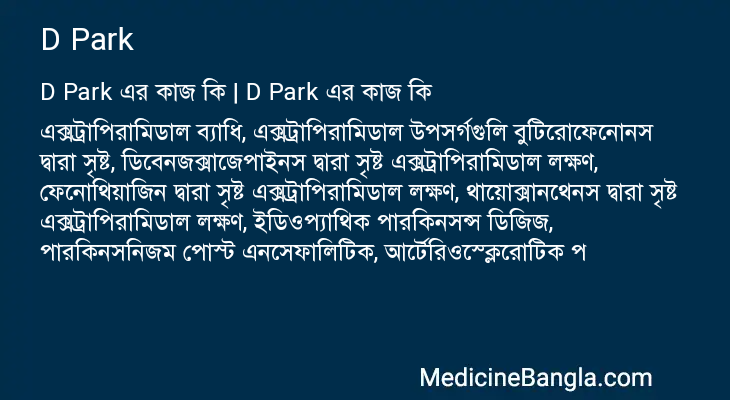 D Park in Bangla