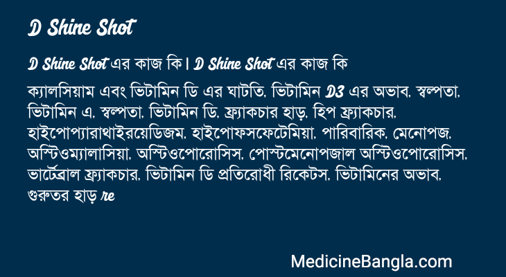 D Shine Shot in Bangla