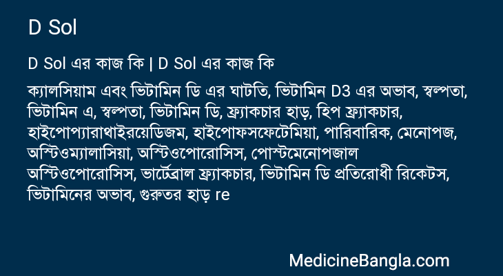 D Sol in Bangla