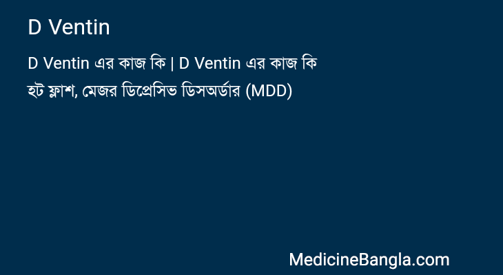 D Ventin in Bangla