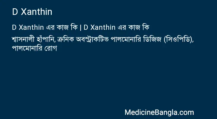 D Xanthin in Bangla