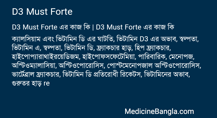 D3 Must Forte in Bangla