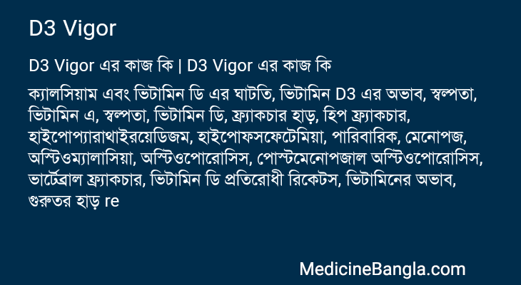 D3 Vigor in Bangla