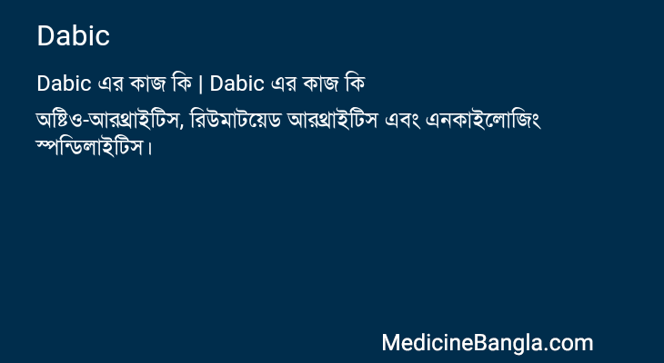 Dabic in Bangla