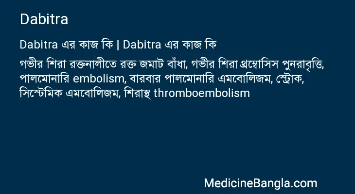 Dabitra in Bangla