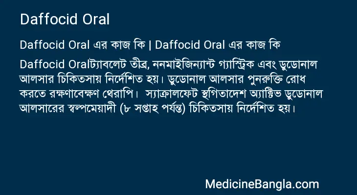 Daffocid Oral in Bangla