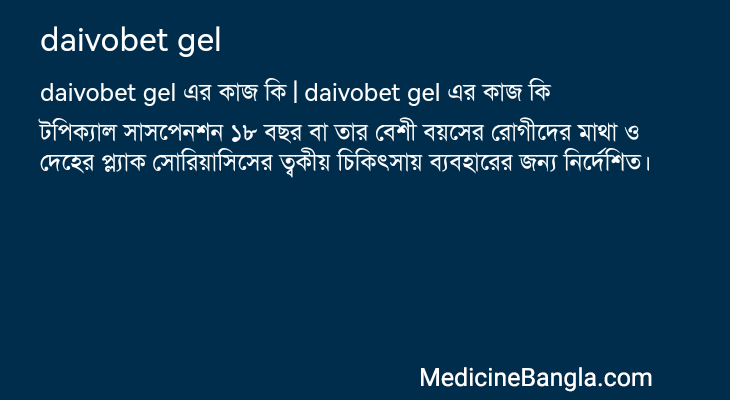 daivobet gel in Bangla