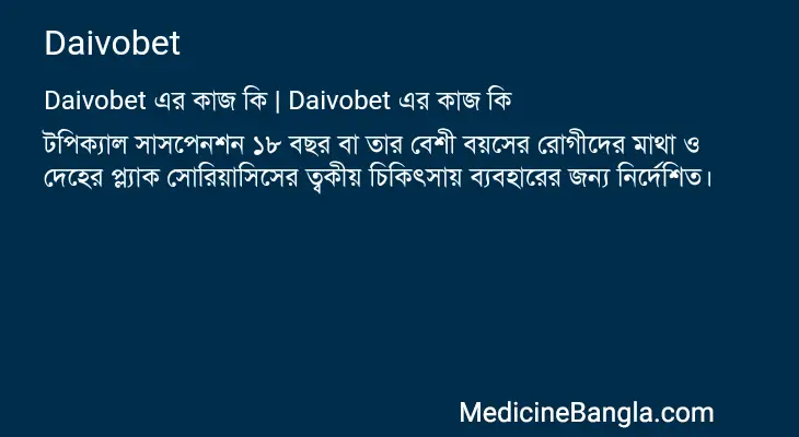 Daivobet in Bangla