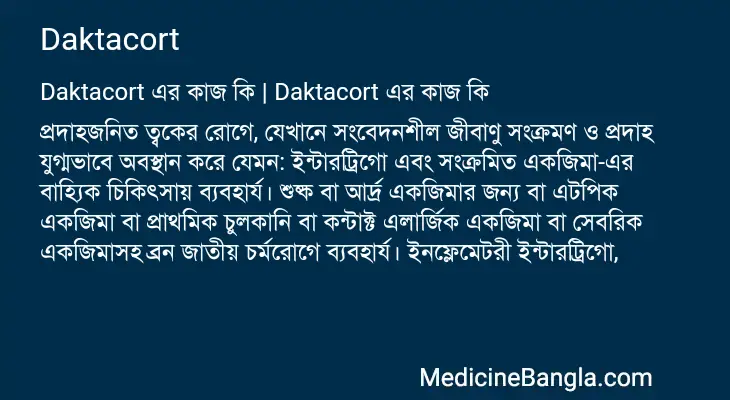 Daktacort in Bangla