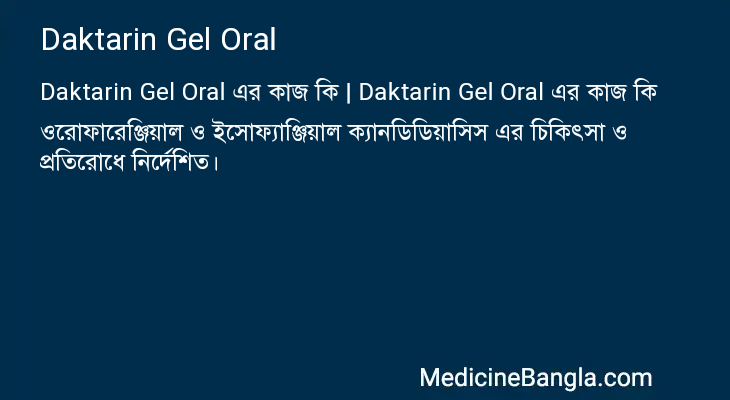 Daktarin Gel Oral in Bangla