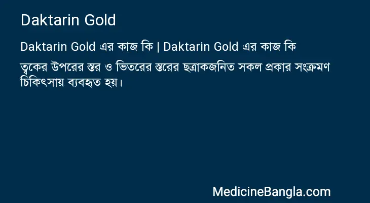 Daktarin Gold in Bangla