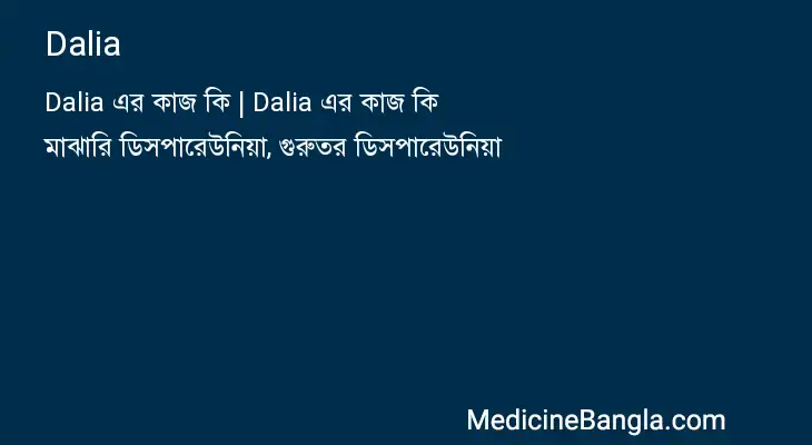 Dalia in Bangla