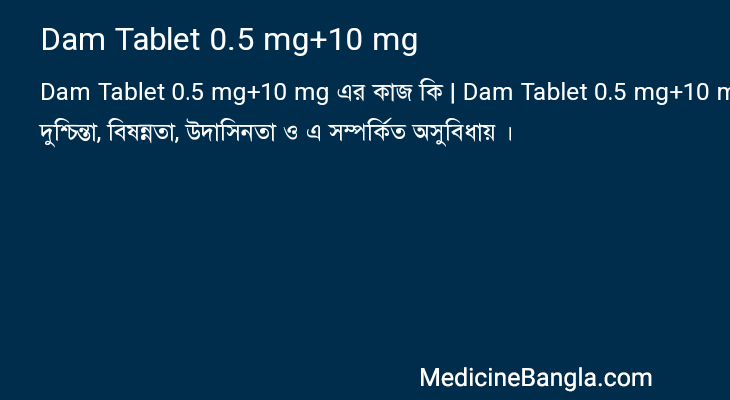 Dam Tablet 0.5 mg+10 mg in Bangla