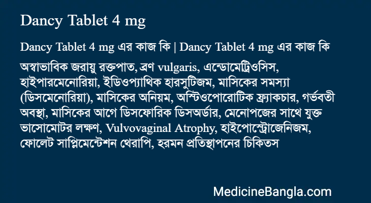 Dancy Tablet 4 mg in Bangla