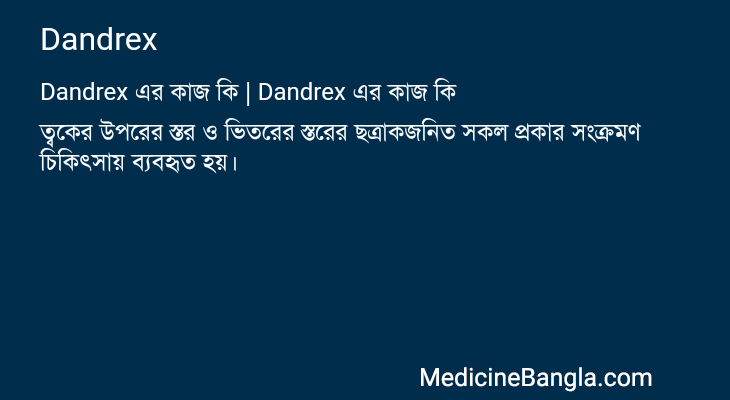 Dandrex in Bangla