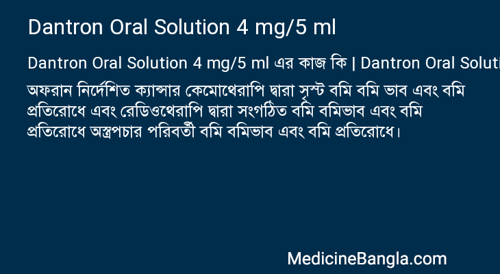 Dantron Oral Solution 4 mg/5 ml in Bangla