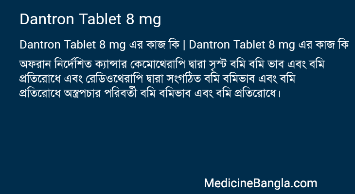 Dantron Tablet 8 mg in Bangla