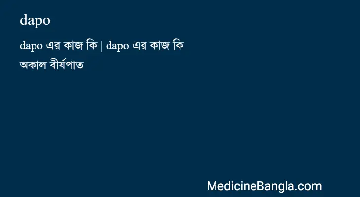 dapo in Bangla