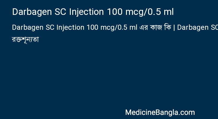 Darbagen SC Injection 100 mcg/0.5 ml in Bangla