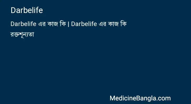 Darbelife in Bangla