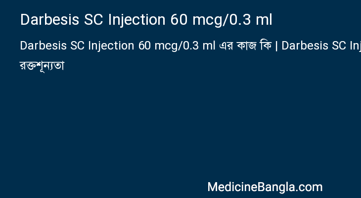 Darbesis SC Injection 60 mcg/0.3 ml in Bangla