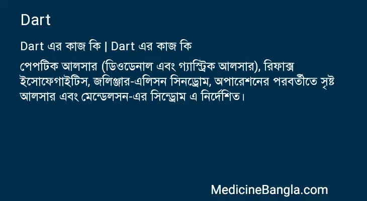 Dart in Bangla