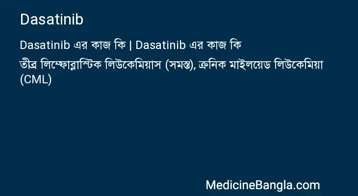 Dasatinib in Bangla