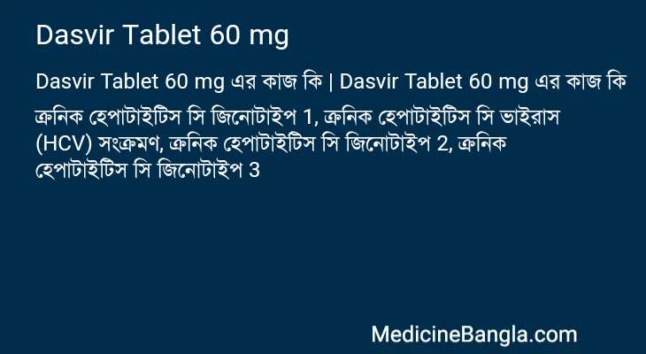 Dasvir Tablet 60 mg in Bangla