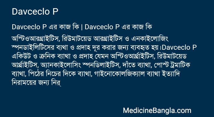 Davceclo P in Bangla