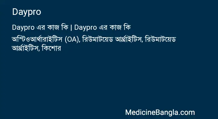 Daypro in Bangla