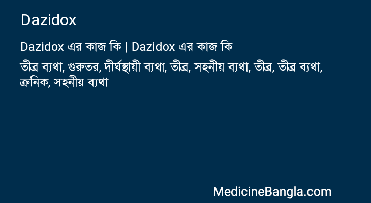 Dazidox in Bangla