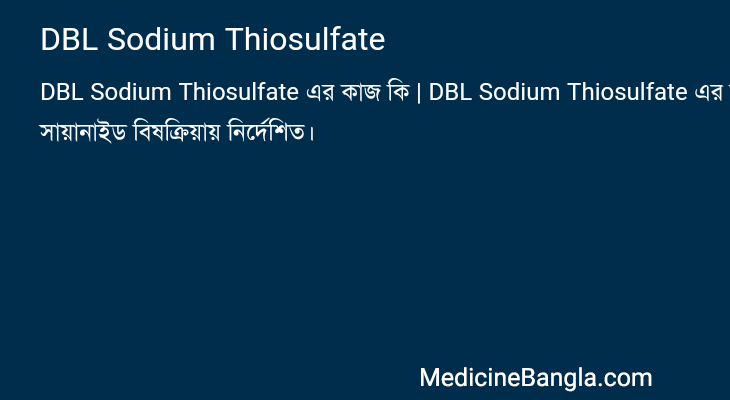 DBL Sodium Thiosulfate in Bangla