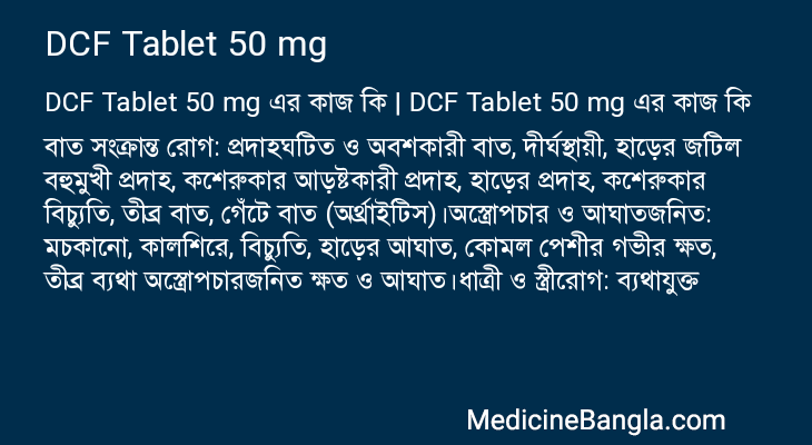 DCF Tablet 50 mg in Bangla